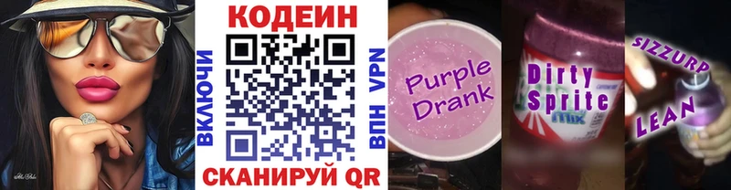 Кодеиновый сироп Lean напиток Lean (лин)  blacksprut ссылка  Ачхой-Мартан 